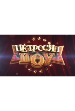  смотреть