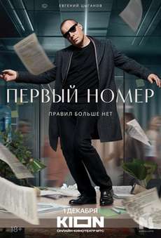  смотреть